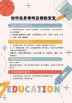 如何培养聪明自律的宝宝