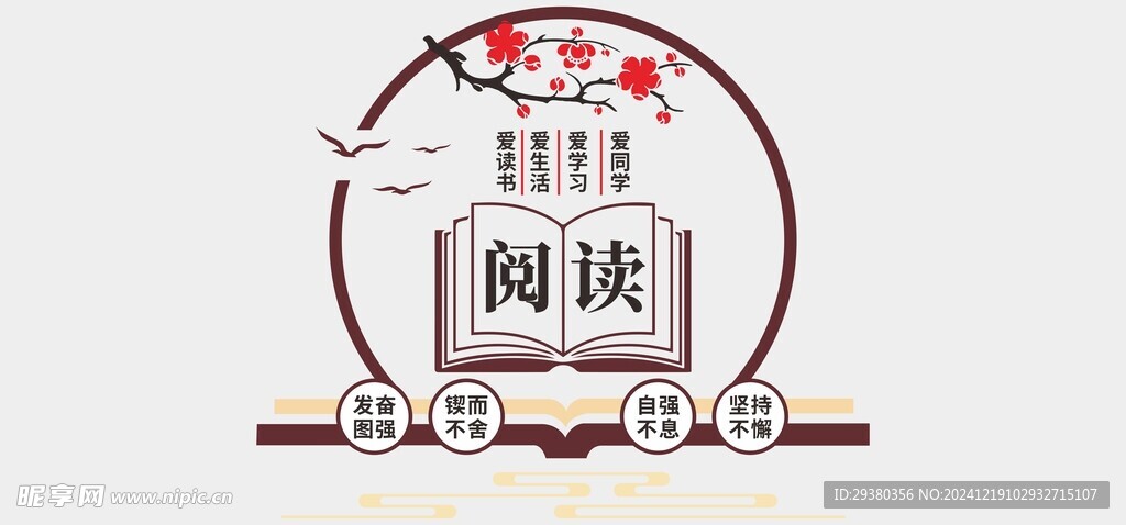 阅读文化墙