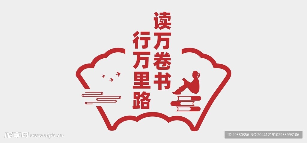 阅读文化墙