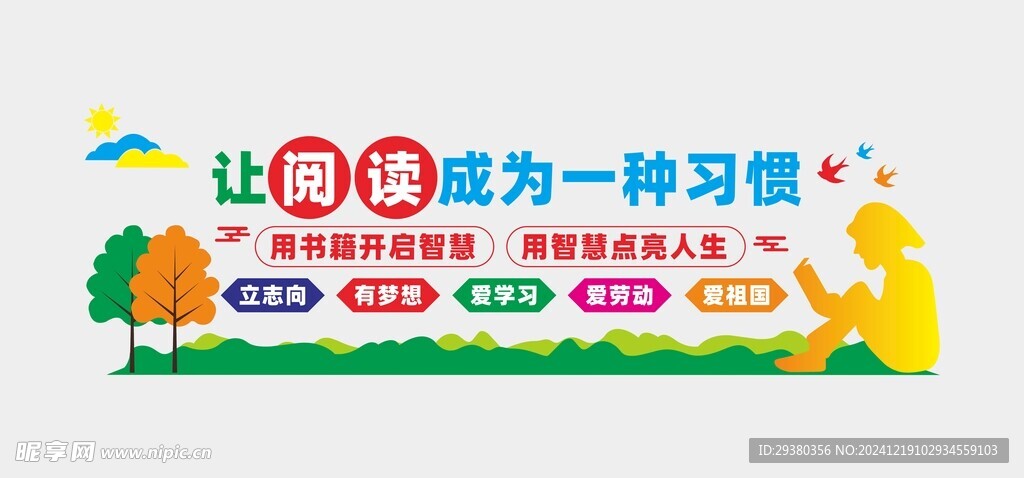 阅读文化墙