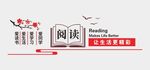 阅读文化墙