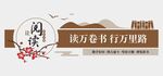 阅读文化墙