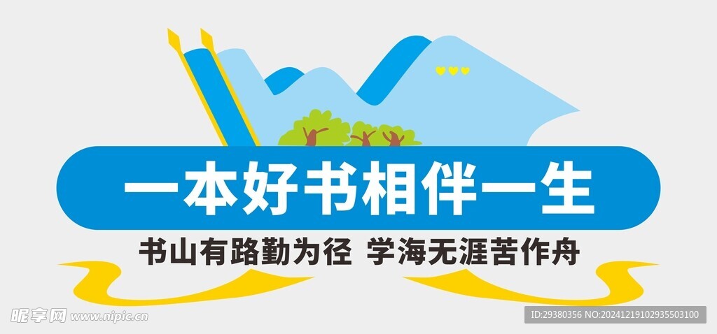 阅读文化墙