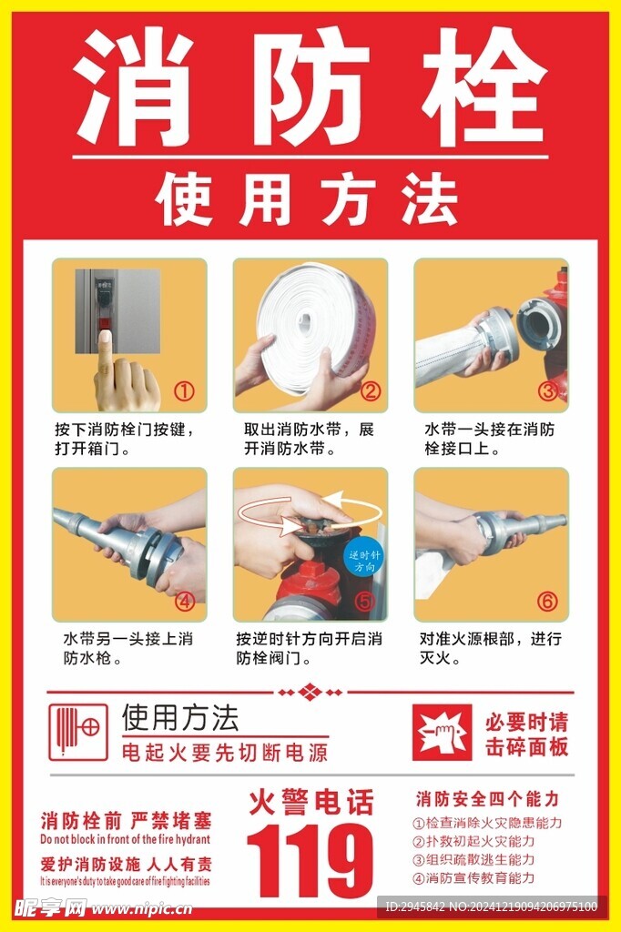 消防栓  