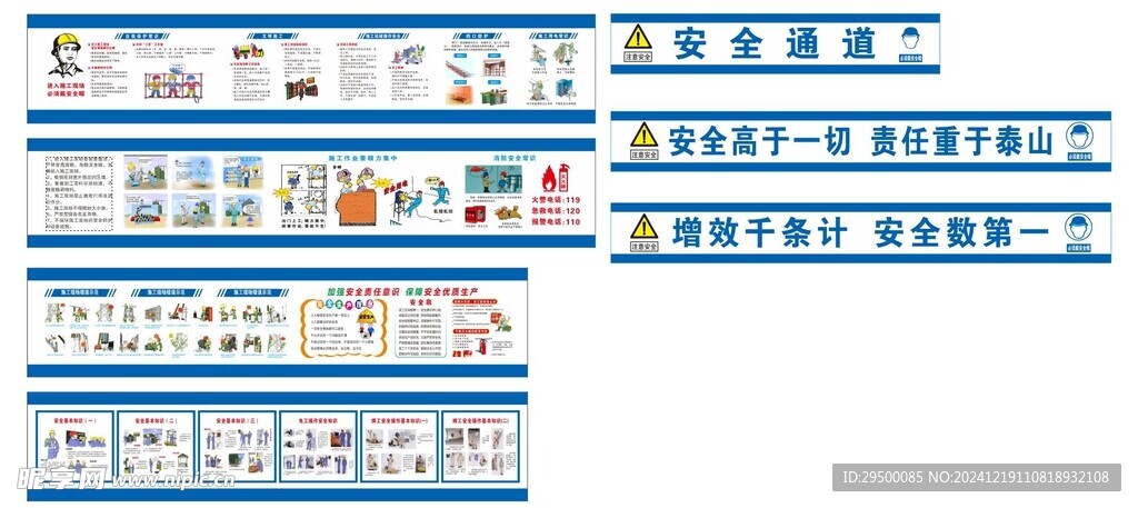 安全通道标化