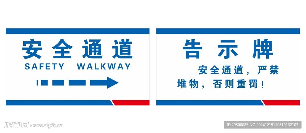 安全通道告示牌