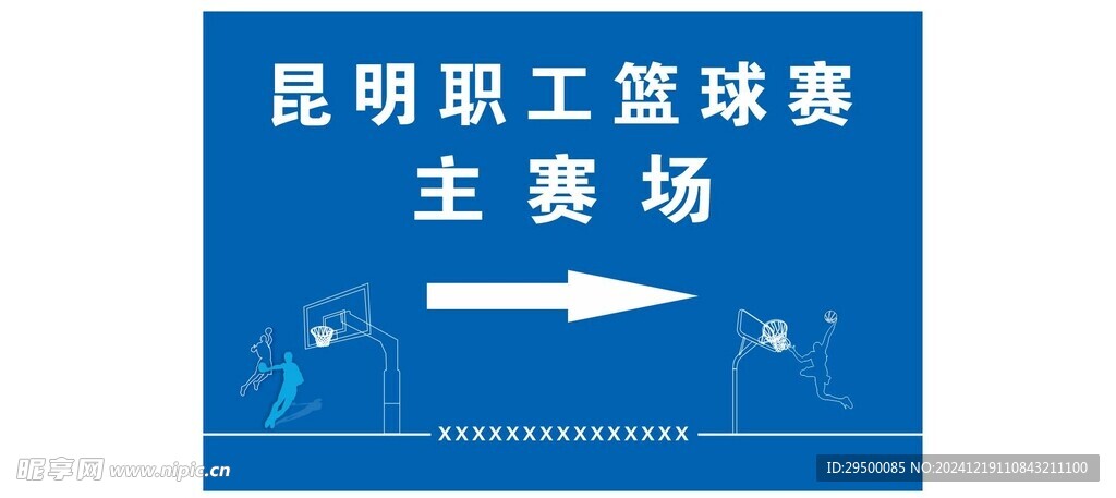 篮球赛