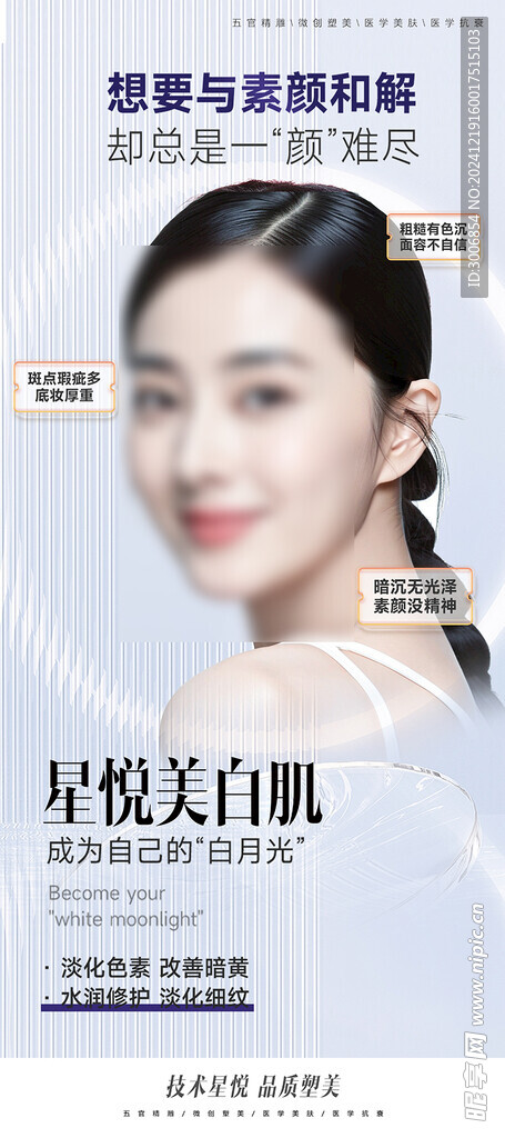 美白海报