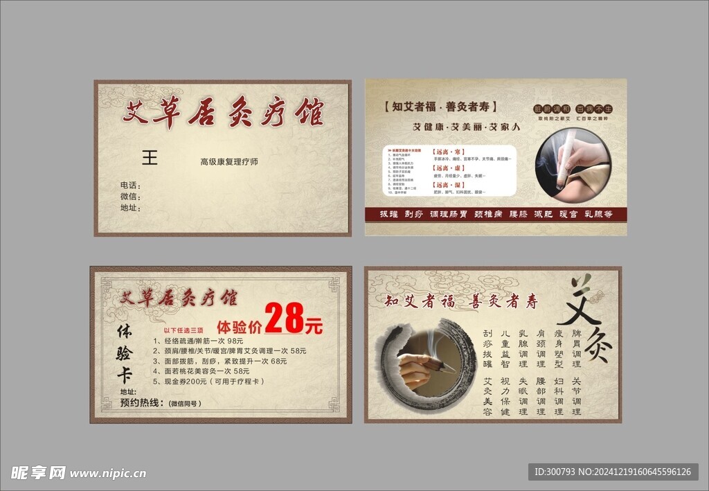 艾灸体验卡