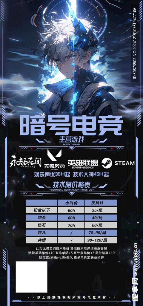 游戏海报