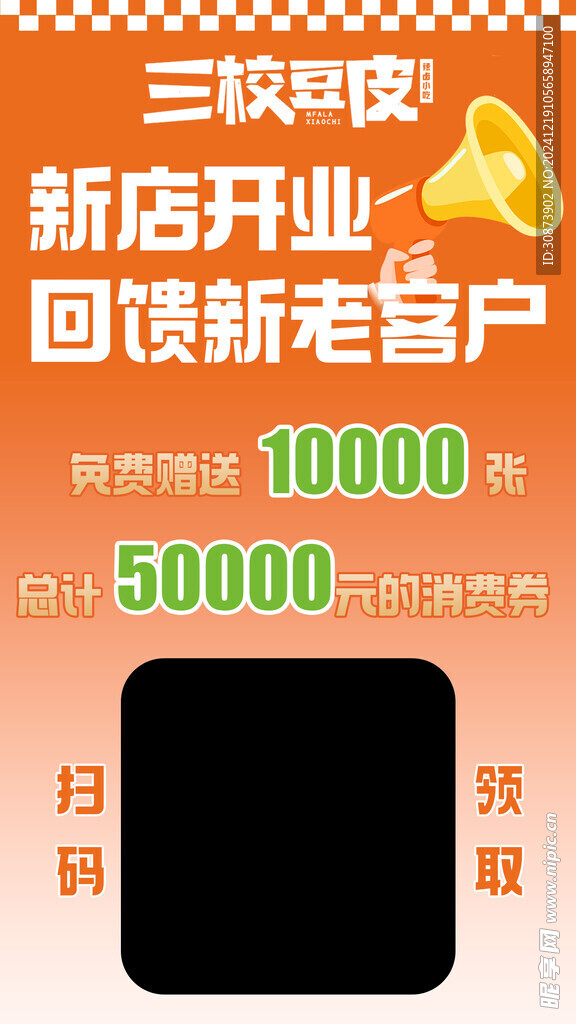新店开业
