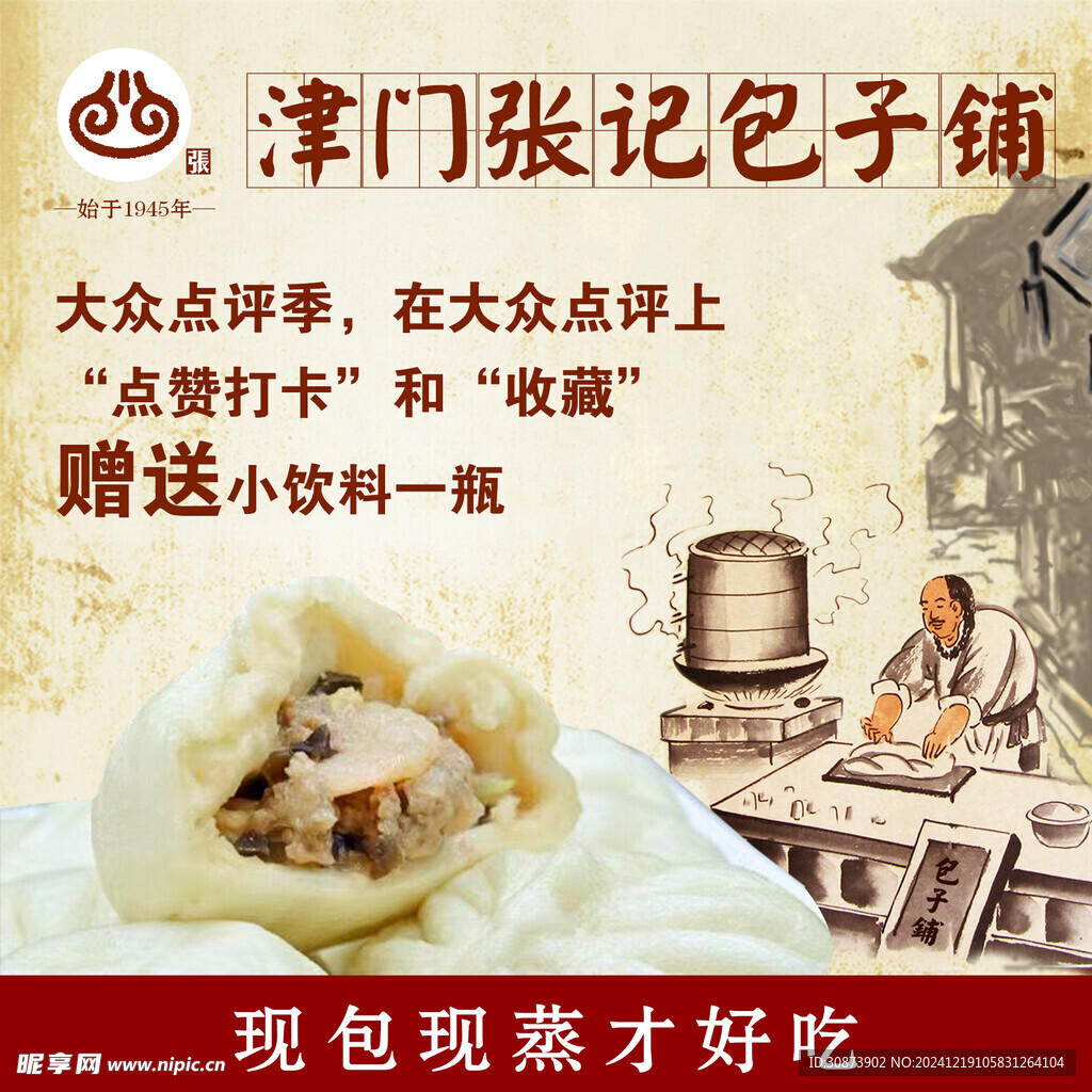 复古包子