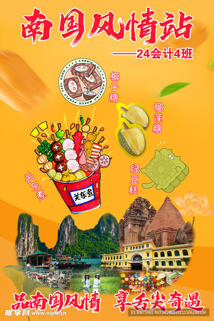 南国风情