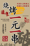 烧烤一元一串