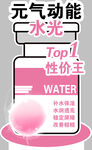 元气动能水光