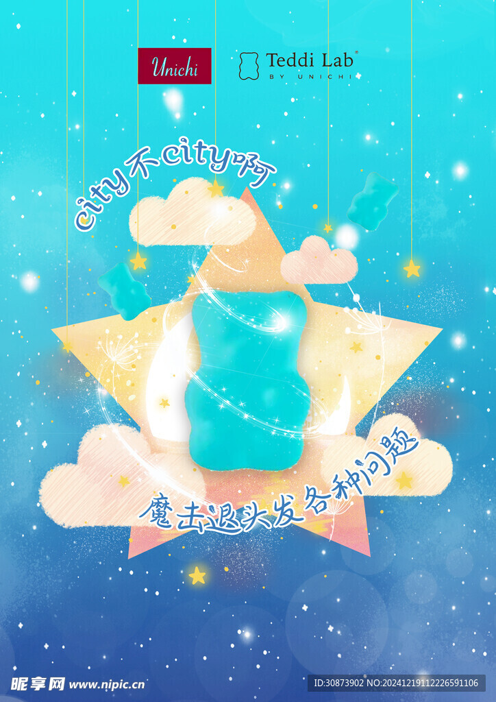 小熊软糖
