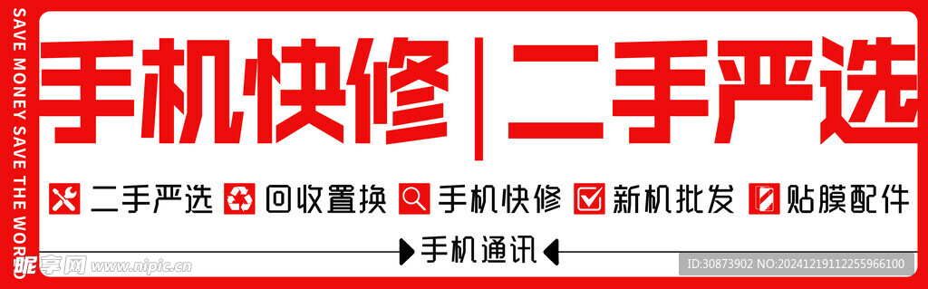 手机快修