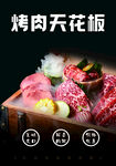 烤肉海报  