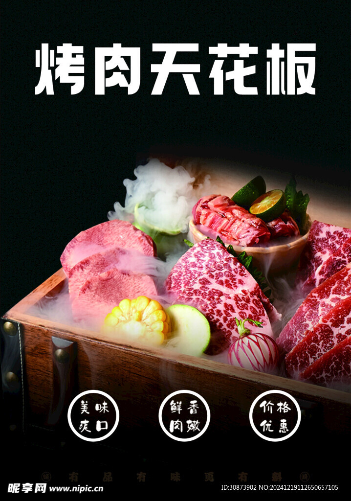 烤肉海报  