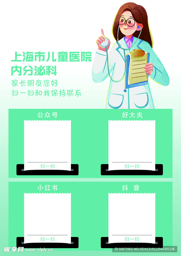 儿童医院海报