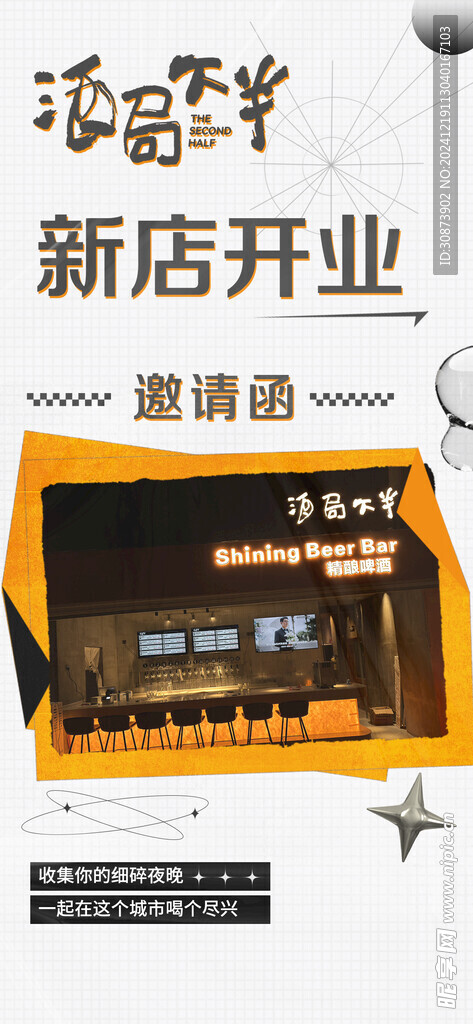 酒局下半海报