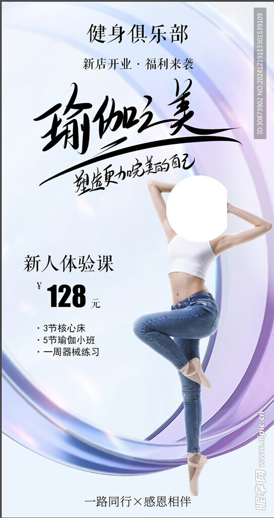 健身海报