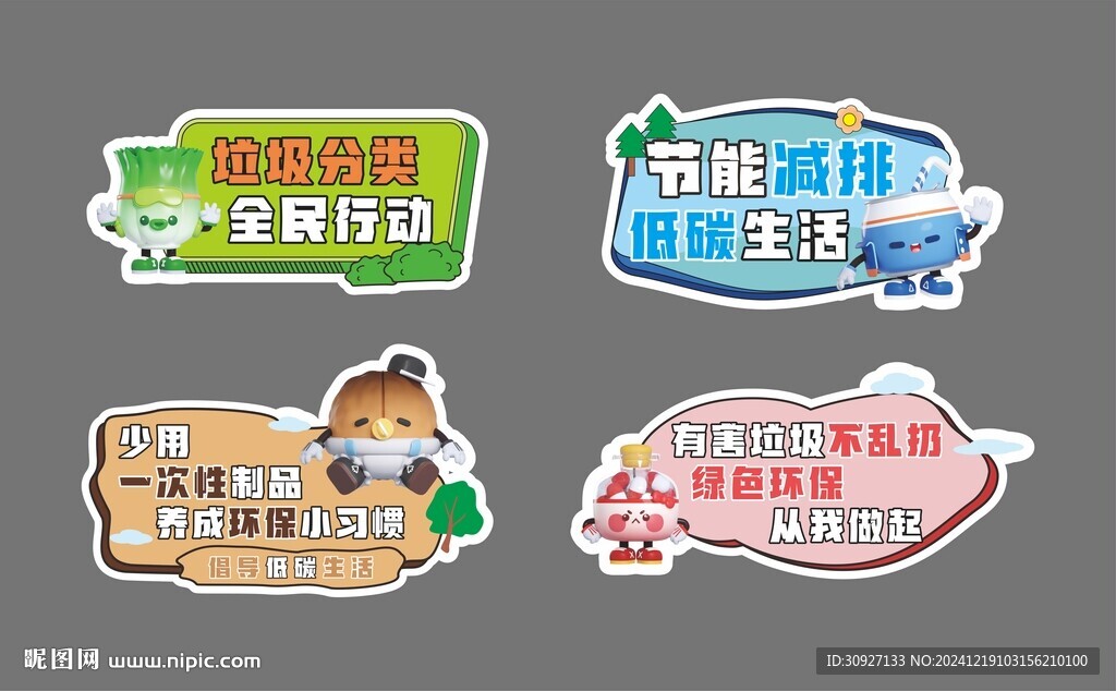 垃圾分类手举牌