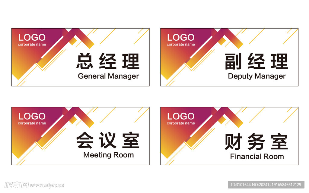 公司科室牌