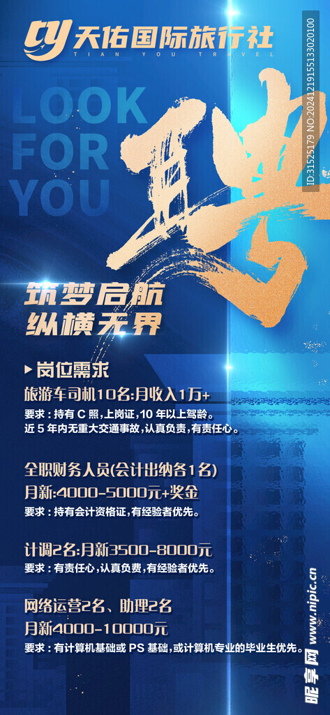 招聘