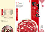 火锅店三折页