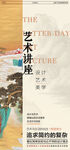 艺术展海报