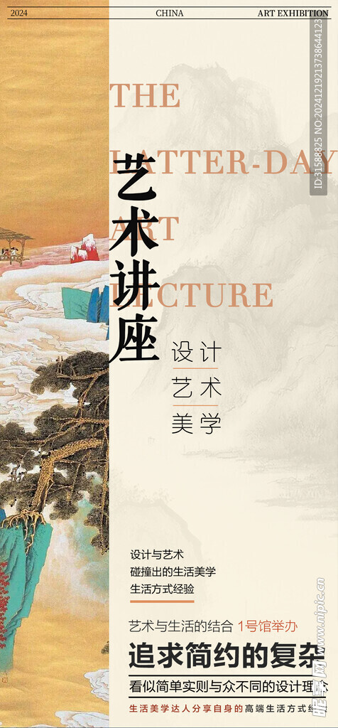艺术展海报
