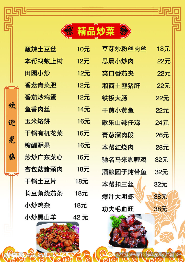 菜单价目表