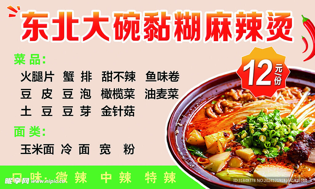 麻辣烫