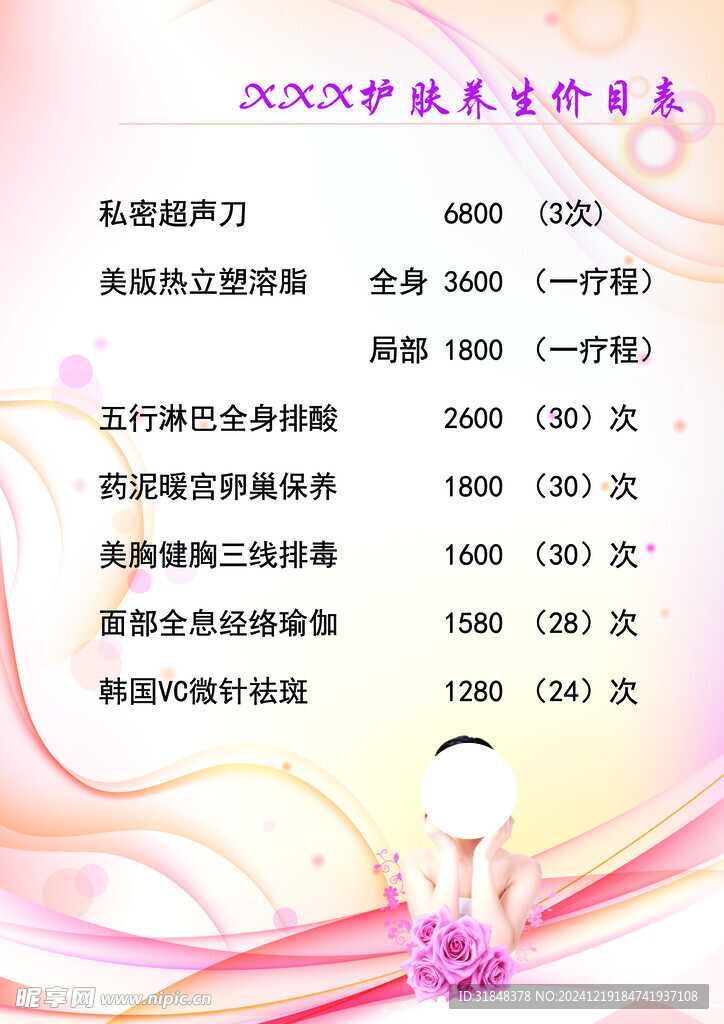美容养生护肤