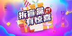 拆盲盒惊喜背景图