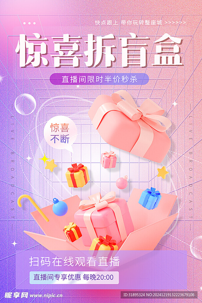 惊喜拆盲盒