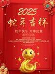 2025年蛇年春节海报