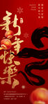 蛇年春节海报