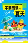 缤纷夏日