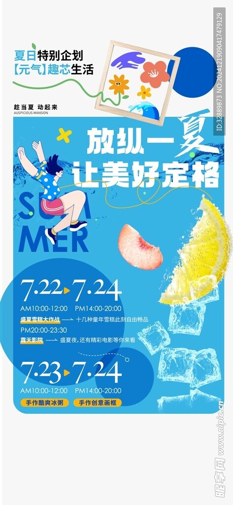 缤纷夏日