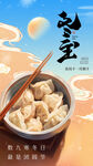 冬至海报
