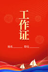 红色年会KV
