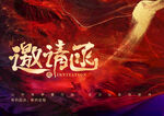 红色年会KV 