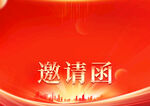 红色年会KV
