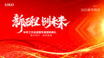 新年海报