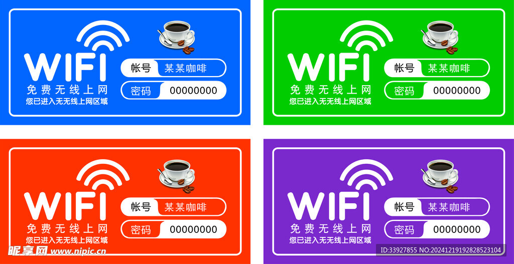 WIFI密码