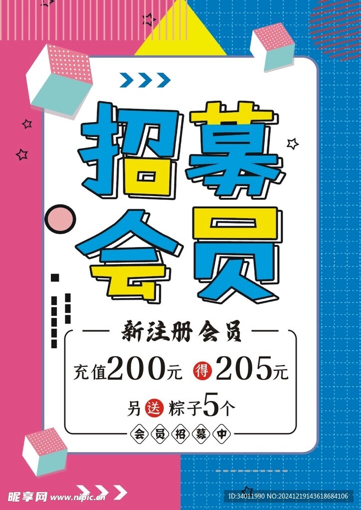 会员招募  