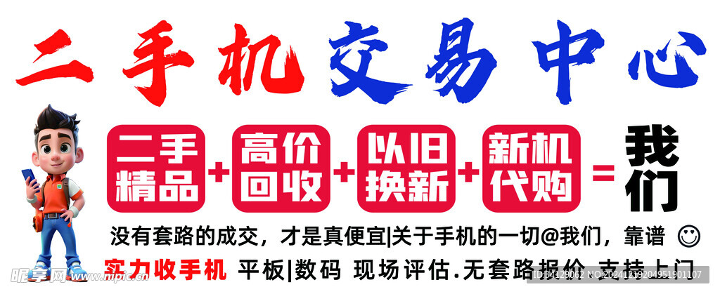 手机维修回收
