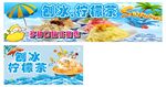 刨冰柠檬茶